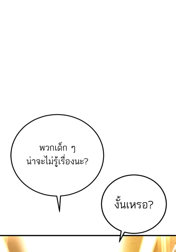 หัวหน้าคิม (Agent Kim: Reactivated) - หน้า 241