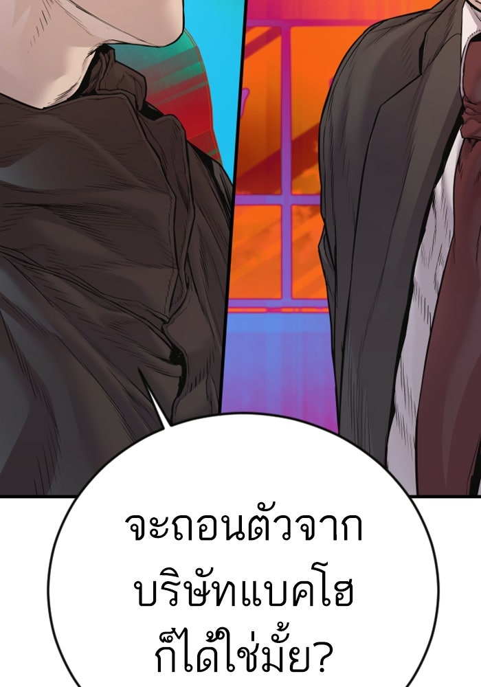 หัวหน้าคิม (Agent Kim: Reactivated) - หน้า 265