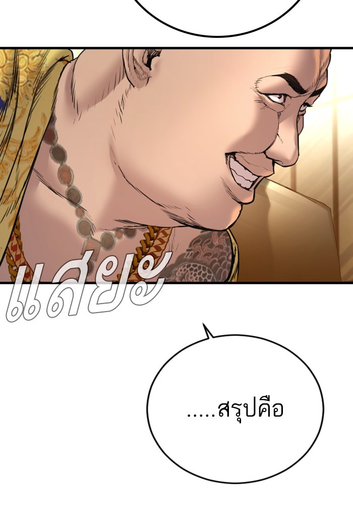 หัวหน้าคิม (Agent Kim: Reactivated) - หน้า 35