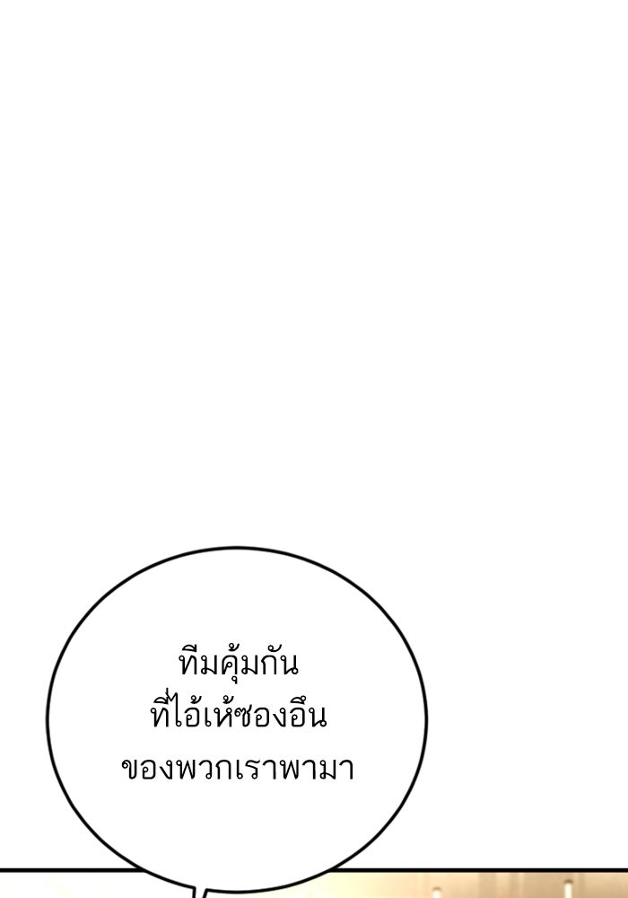 หัวหน้าคิม (Agent Kim: Reactivated) - หน้า 36