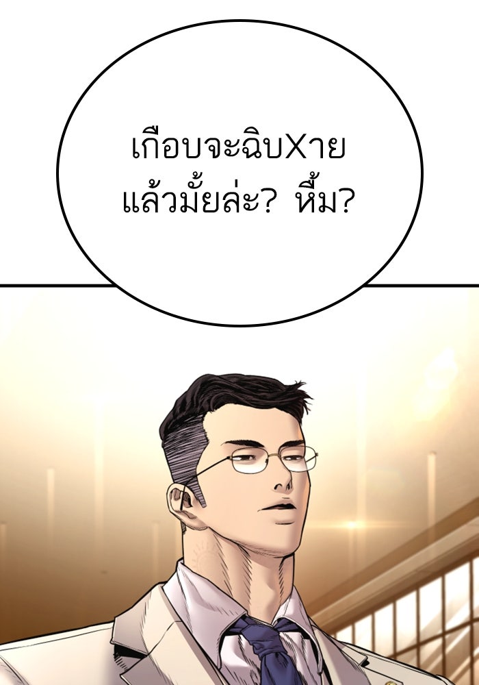 หัวหน้าคิม (Agent Kim: Reactivated) - หน้า 39