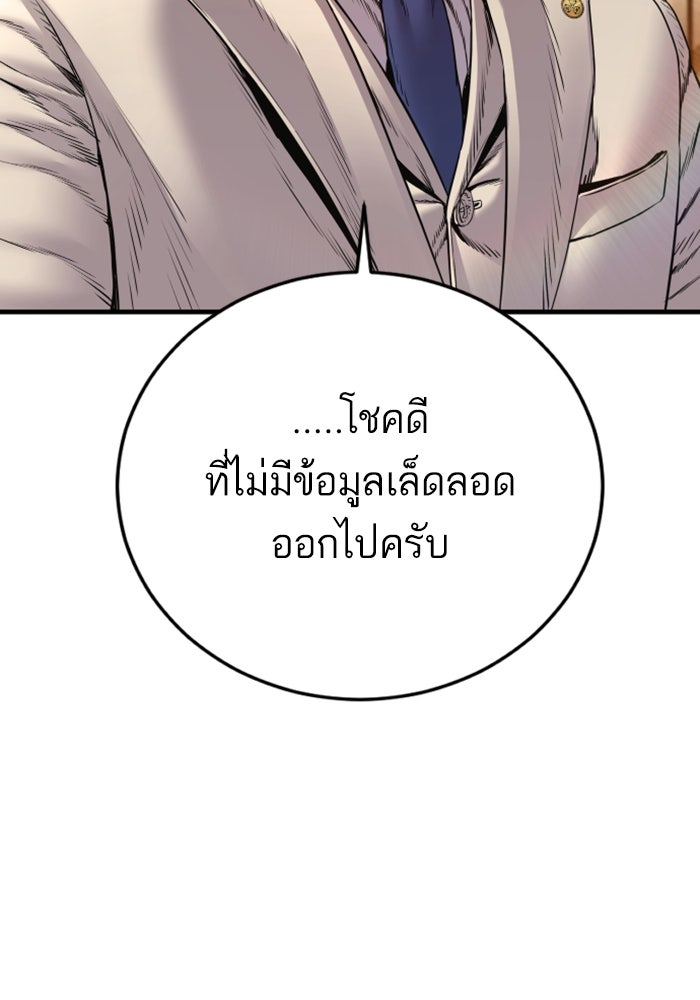 หัวหน้าคิม (Agent Kim: Reactivated) - หน้า 40
