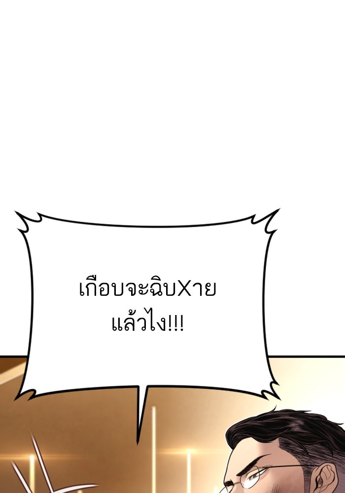 หัวหน้าคิม (Agent Kim: Reactivated) - หน้า 45