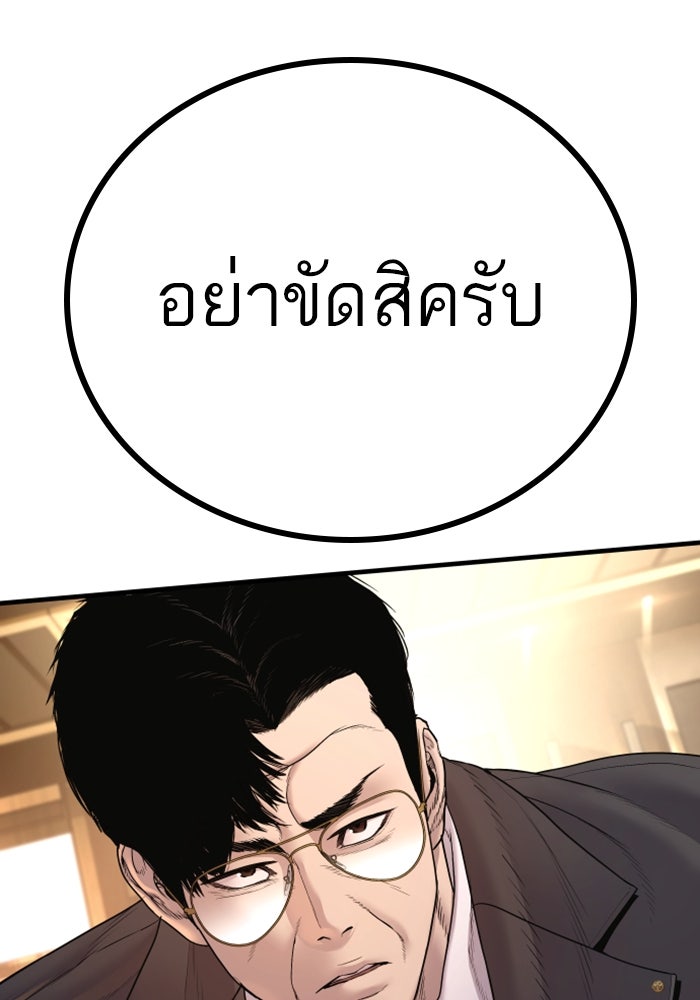 หัวหน้าคิม (Agent Kim: Reactivated) - หน้า 97