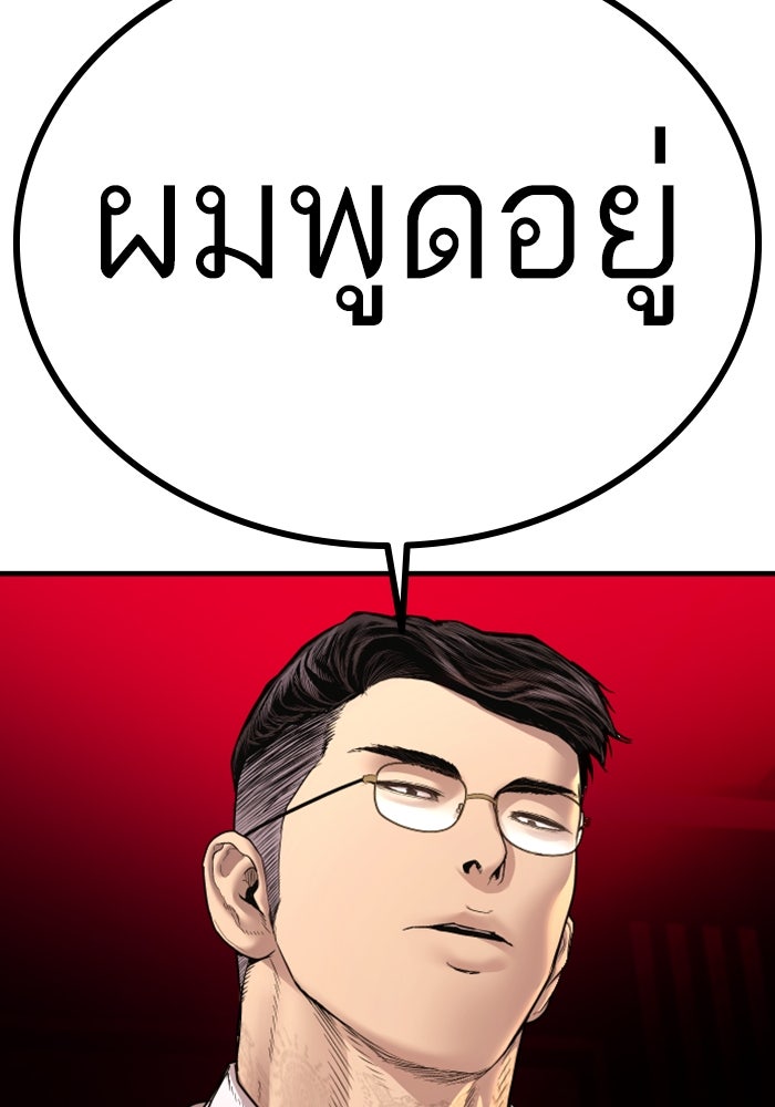 หัวหน้าคิม (Agent Kim: Reactivated) - หน้า 99