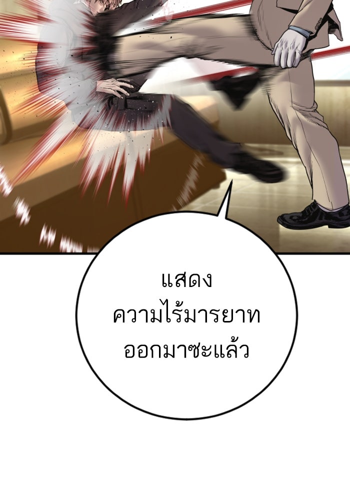 หัวหน้าคิม (Agent Kim: Reactivated) - หน้า 105