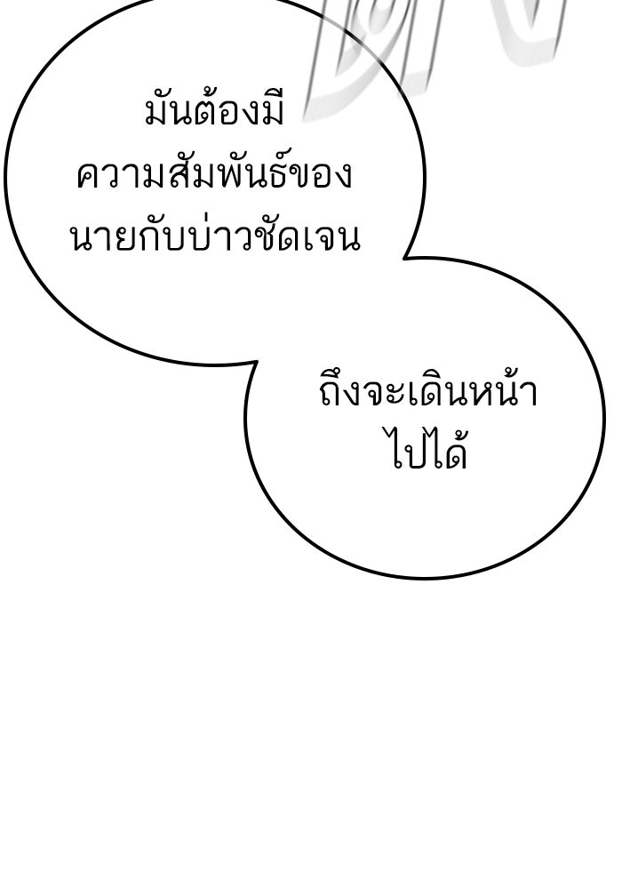 หัวหน้าคิม (Agent Kim: Reactivated) - หน้า 108