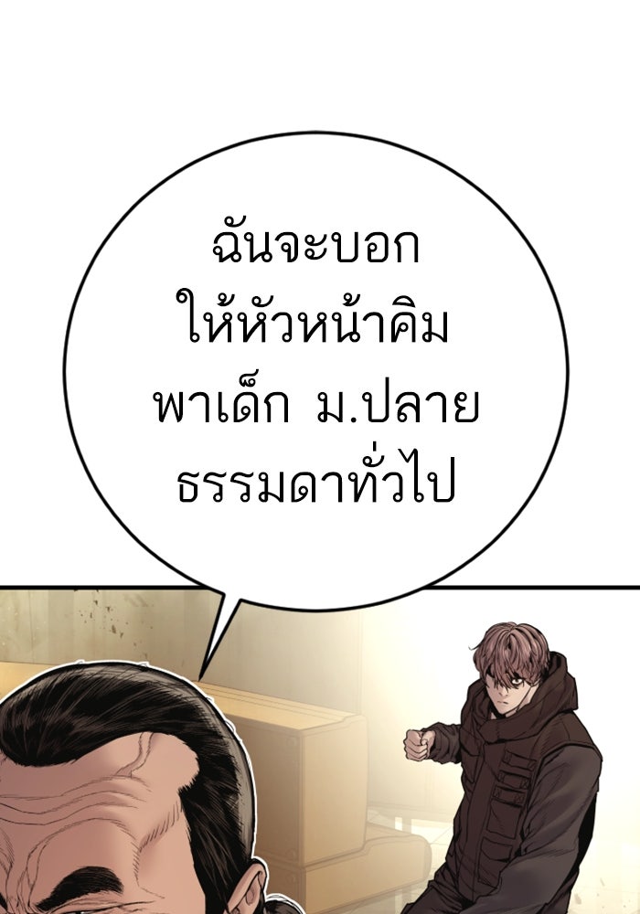 หัวหน้าคิม (Agent Kim: Reactivated) - หน้า 127