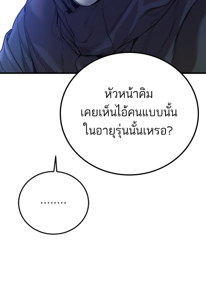 หัวหน้าคิม (Agent Kim: Reactivated) - หน้า 131
