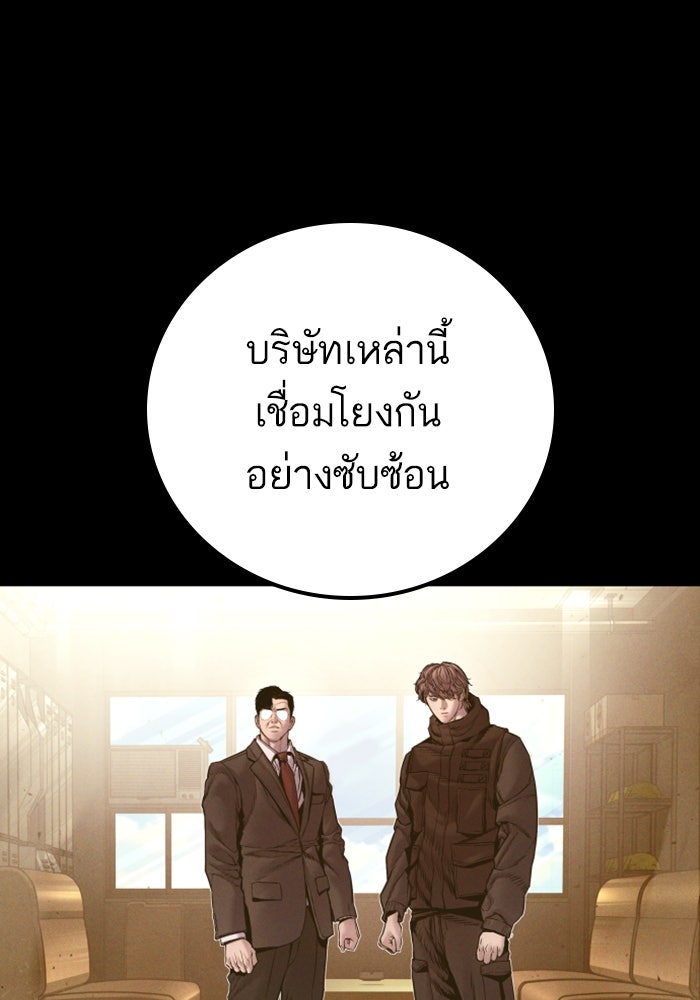 หัวหน้าคิม (Agent Kim: Reactivated) - หน้า 185