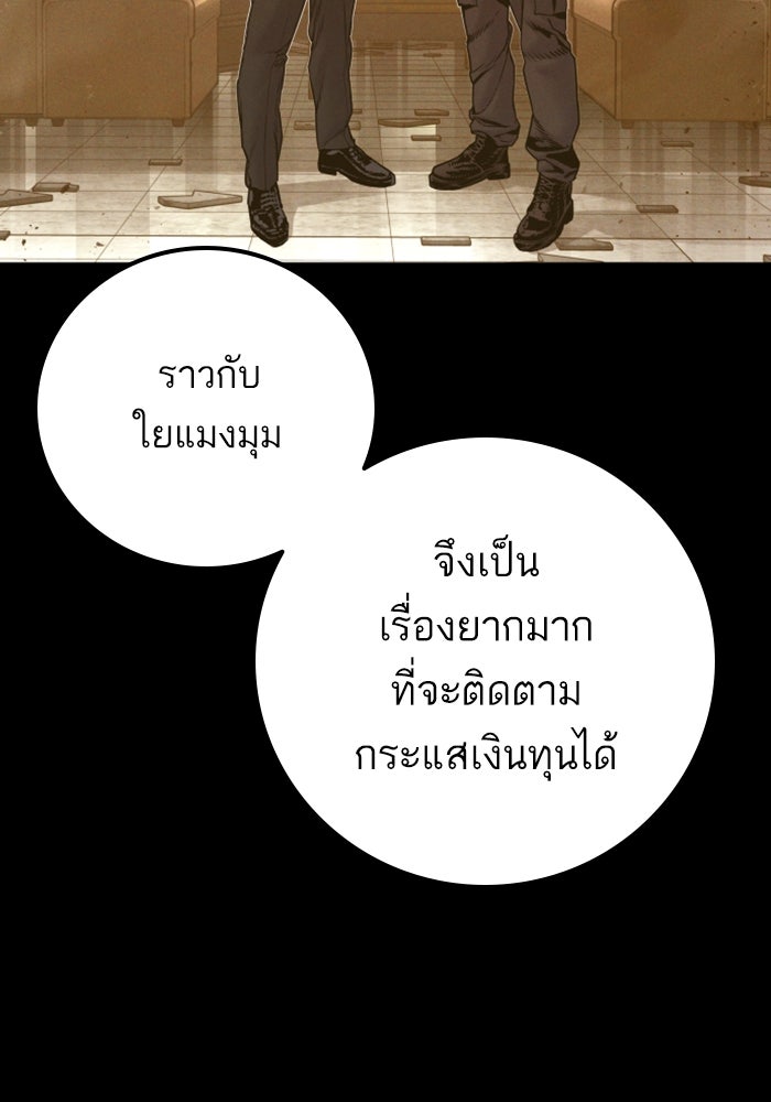 หัวหน้าคิม (Agent Kim: Reactivated) - หน้า 186