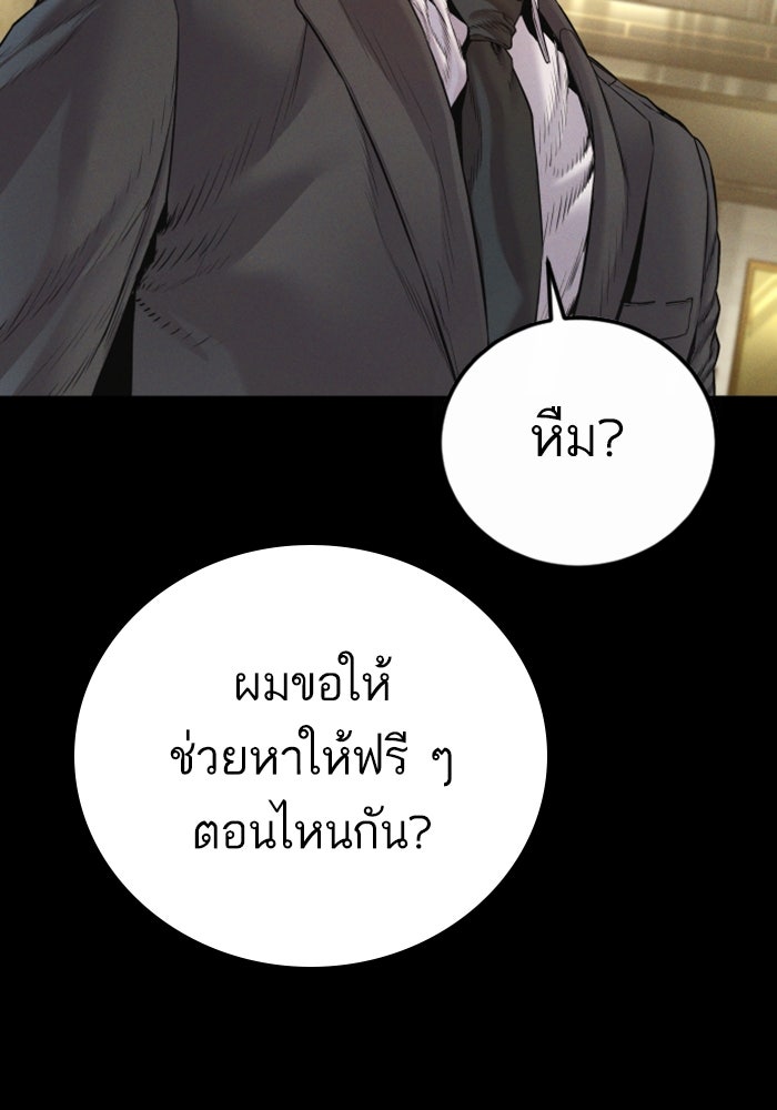 หัวหน้าคิม (Agent Kim: Reactivated) - หน้า 19