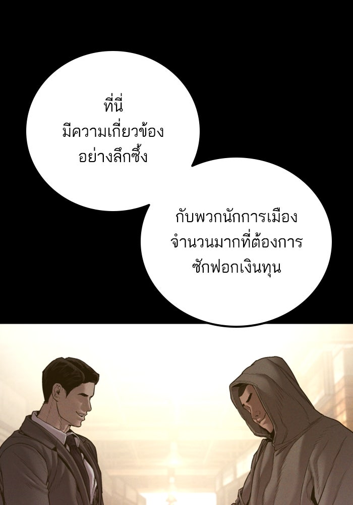 หัวหน้าคิม (Agent Kim: Reactivated) - หน้า 192