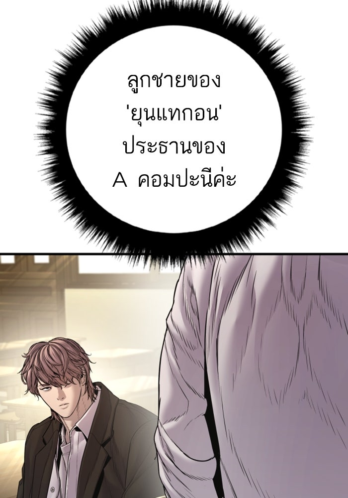 หัวหน้าคิม (Agent Kim: Reactivated) - หน้า 204