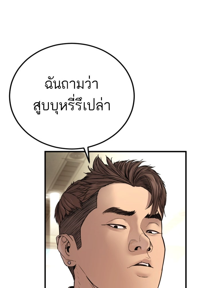 หัวหน้าคิม (Agent Kim: Reactivated) - หน้า 206