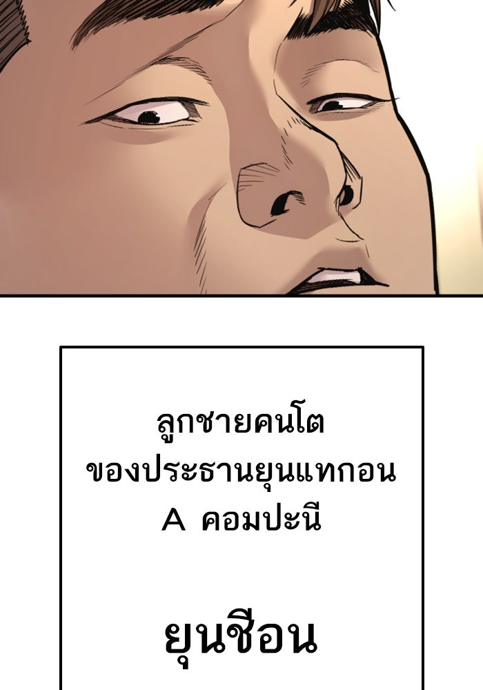 หัวหน้าคิม (Agent Kim: Reactivated) - หน้า 209