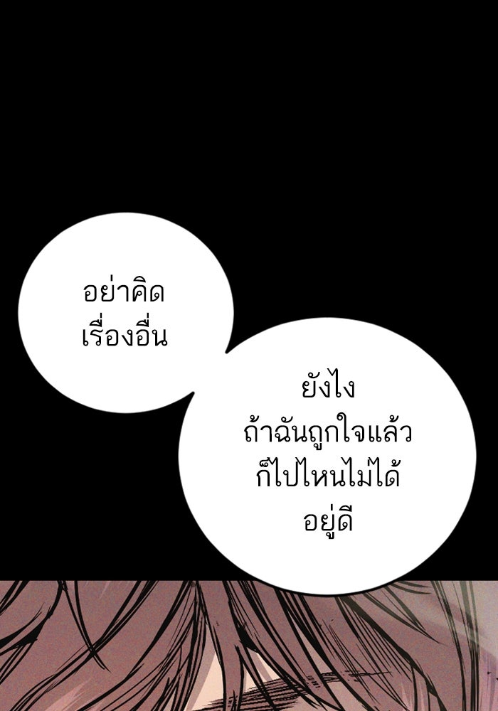 หัวหน้าคิม (Agent Kim: Reactivated) - หน้า 87