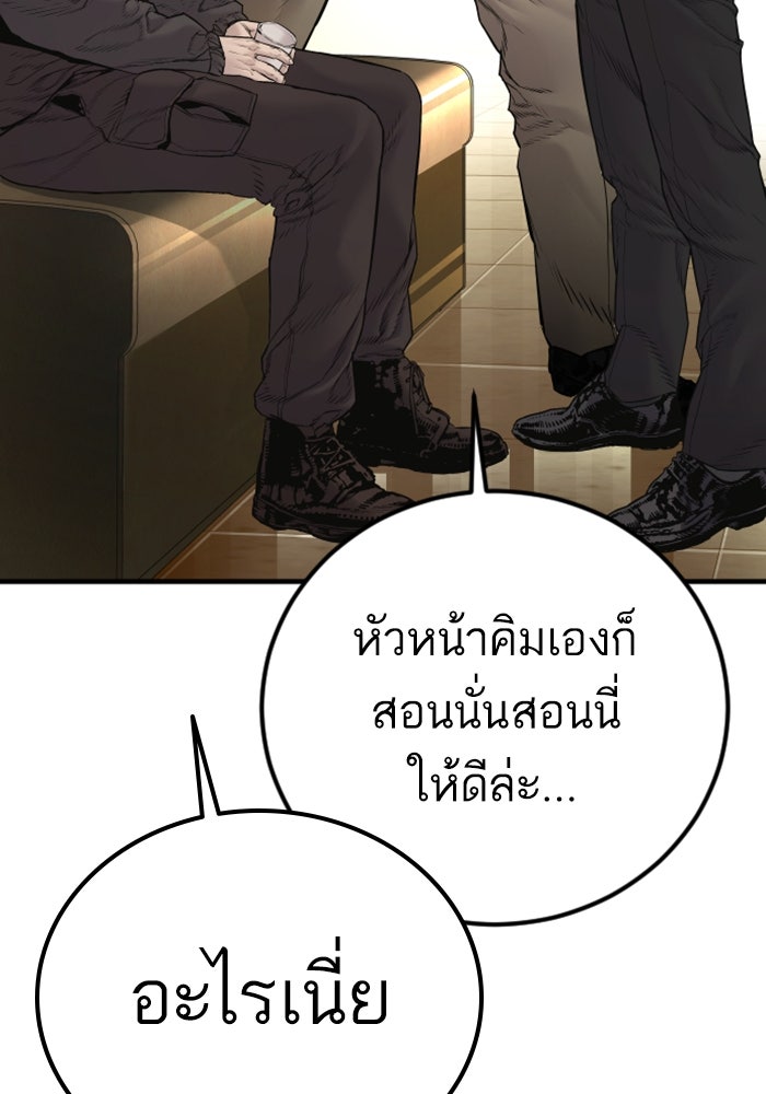 หัวหน้าคิม (Agent Kim: Reactivated) - หน้า 94