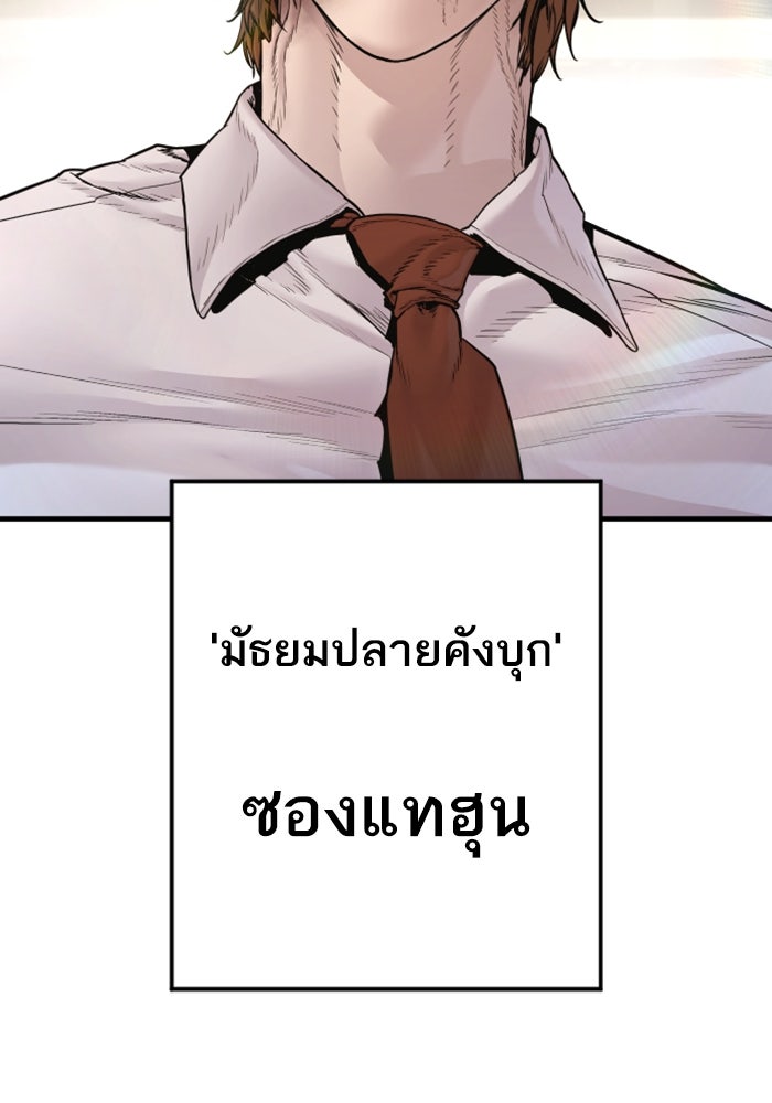 หัวหน้าคิม (Agent Kim: Reactivated) - หน้า 121