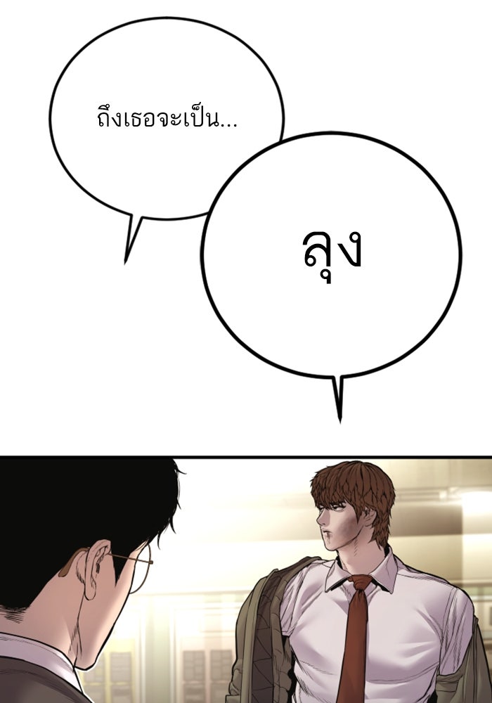 หัวหน้าคิม (Agent Kim: Reactivated) - หน้า 158