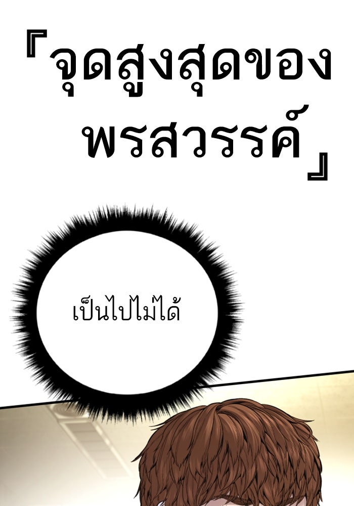 หัวหน้าคิม (Agent Kim: Reactivated) - หน้า 182