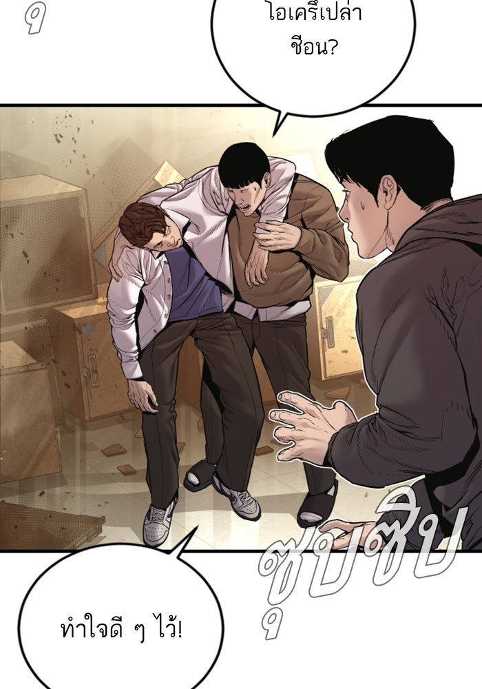 หัวหน้าคิม (Agent Kim: Reactivated) - หน้า 58