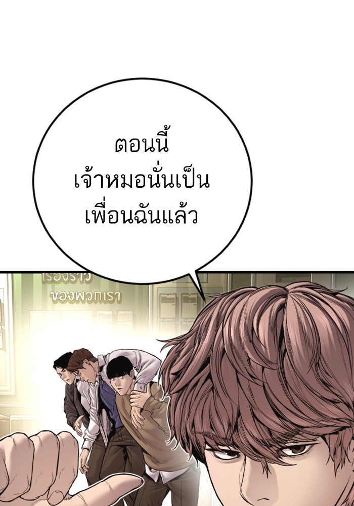 หัวหน้าคิม (Agent Kim: Reactivated) - หน้า 79