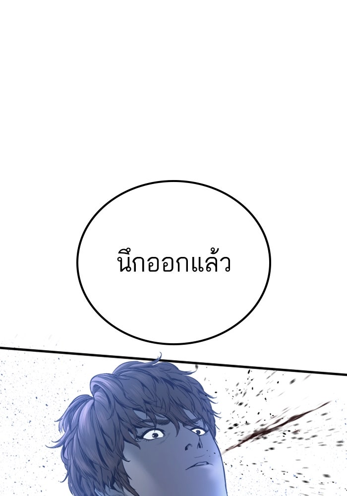 หัวหน้าคิม (Agent Kim: Reactivated) - หน้า 87