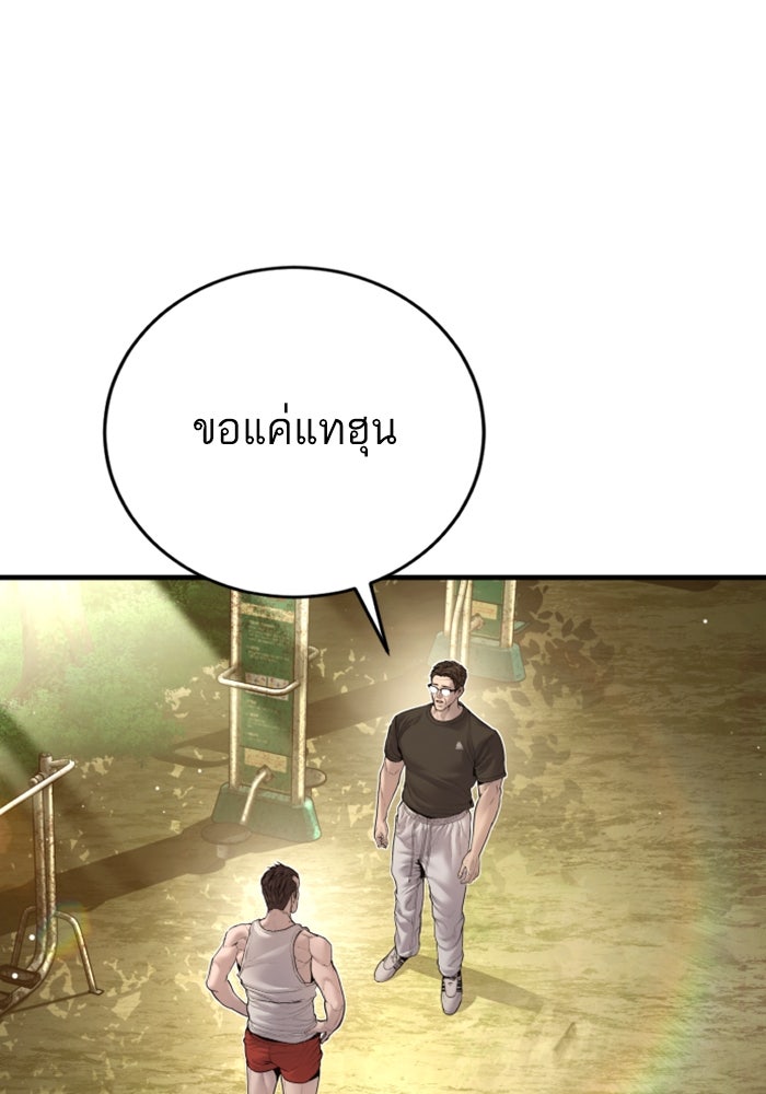 หัวหน้าคิม (Agent Kim: Reactivated) - หน้า 146