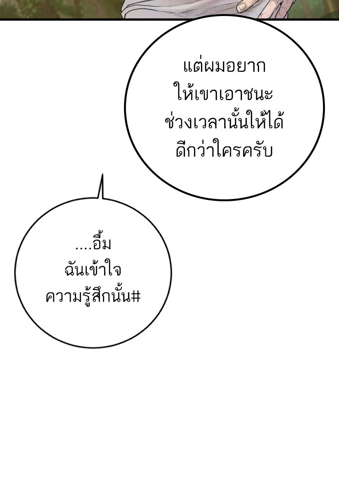 หัวหน้าคิม (Agent Kim: Reactivated) - หน้า 149