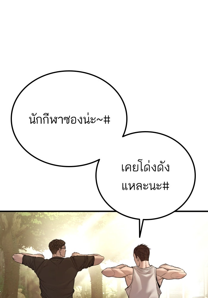 หัวหน้าคิม (Agent Kim: Reactivated) - หน้า 71