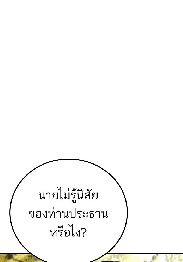 หัวหน้าคิม (Agent Kim: Reactivated) - หน้า 100