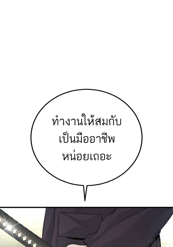 หัวหน้าคิม (Agent Kim: Reactivated) - หน้า 109