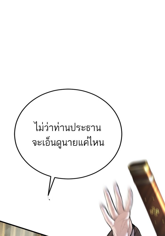 หัวหน้าคิม (Agent Kim: Reactivated) - หน้า 120