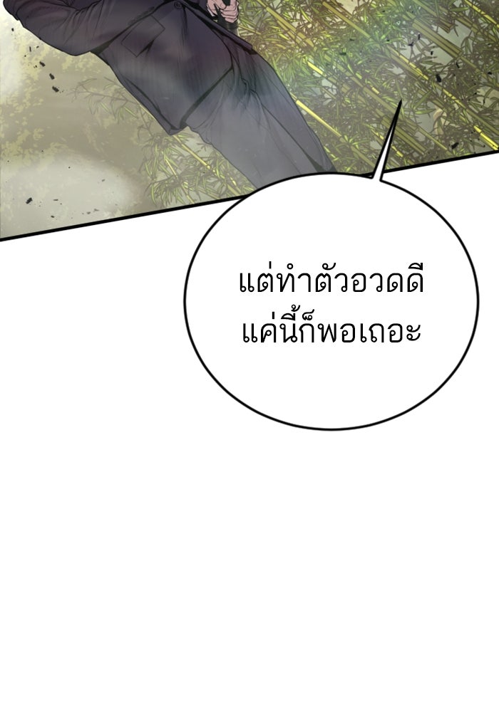 หัวหน้าคิม (Agent Kim: Reactivated) - หน้า 122