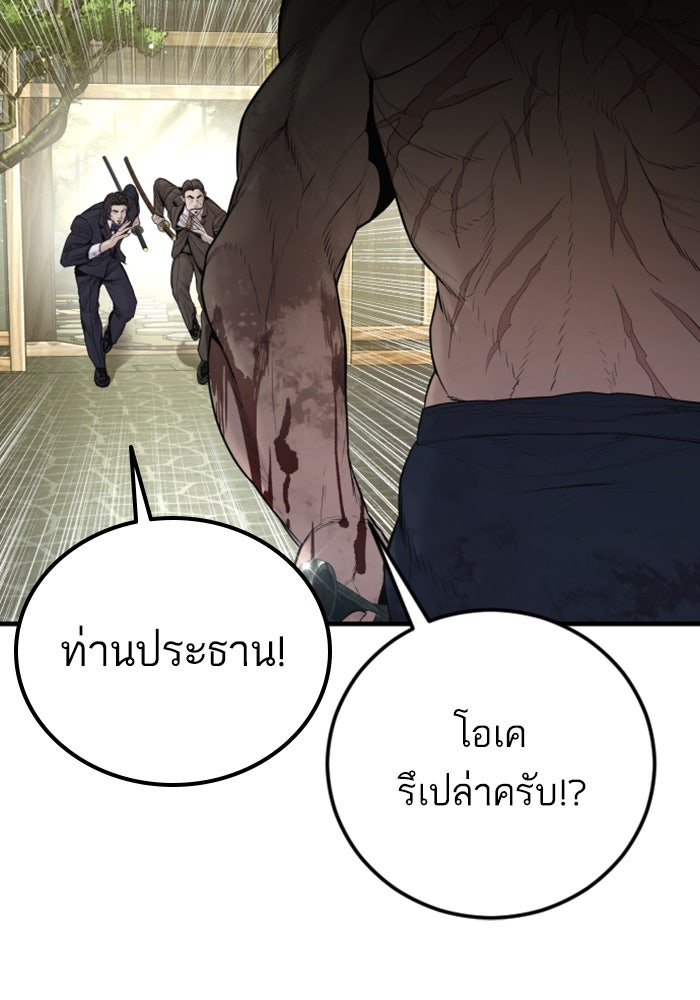 หัวหน้าคิม (Agent Kim: Reactivated) - หน้า 149