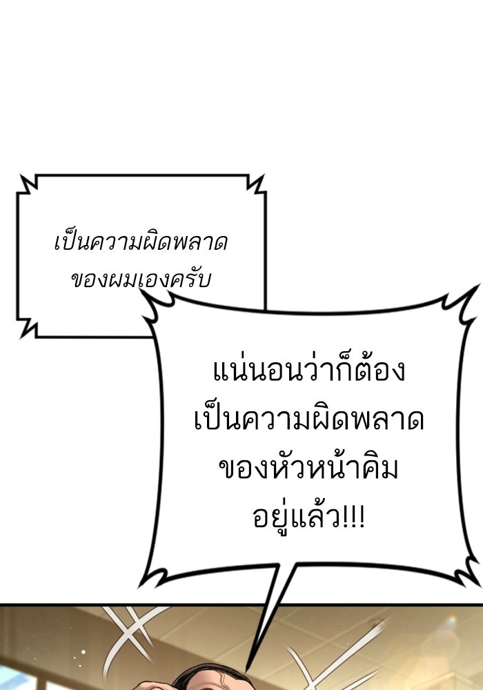 หัวหน้าคิม (Agent Kim: Reactivated) - หน้า 163