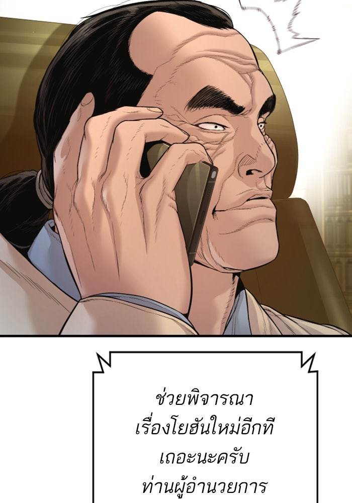 หัวหน้าคิม (Agent Kim: Reactivated) - หน้า 169