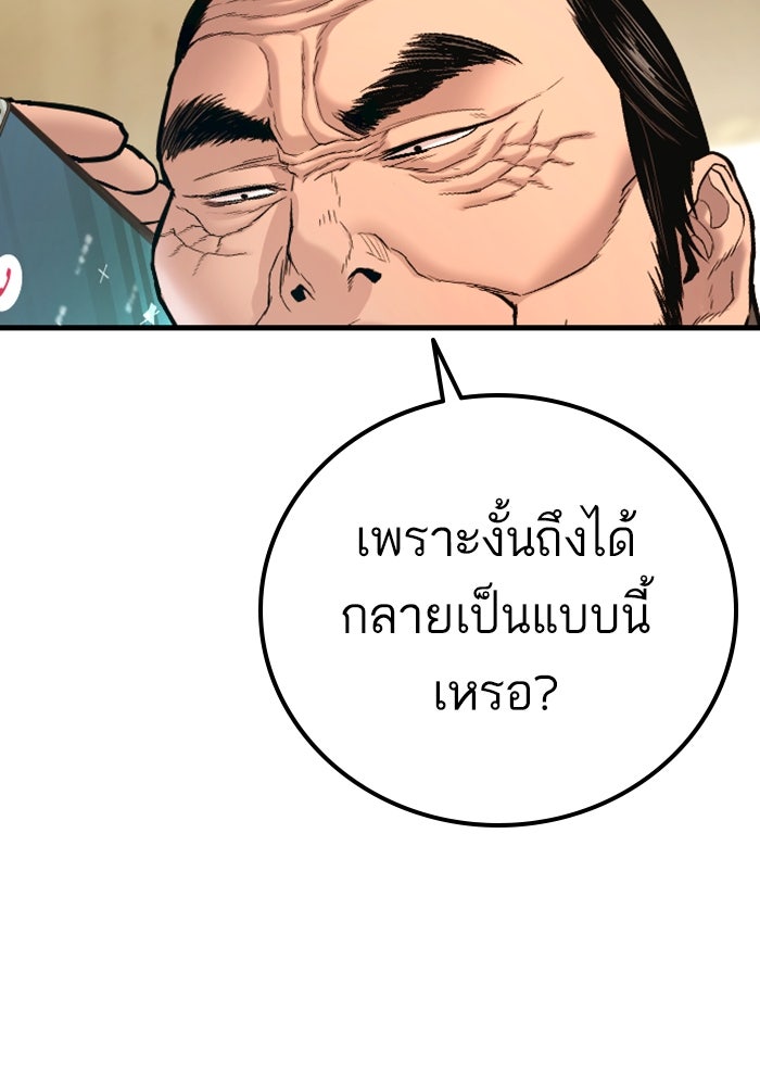 หัวหน้าคิม (Agent Kim: Reactivated) - หน้า 180