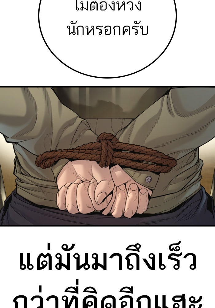 หัวหน้าคิม (Agent Kim: Reactivated) - หน้า 190