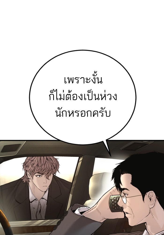 หัวหน้าคิม (Agent Kim: Reactivated) - หน้า 45