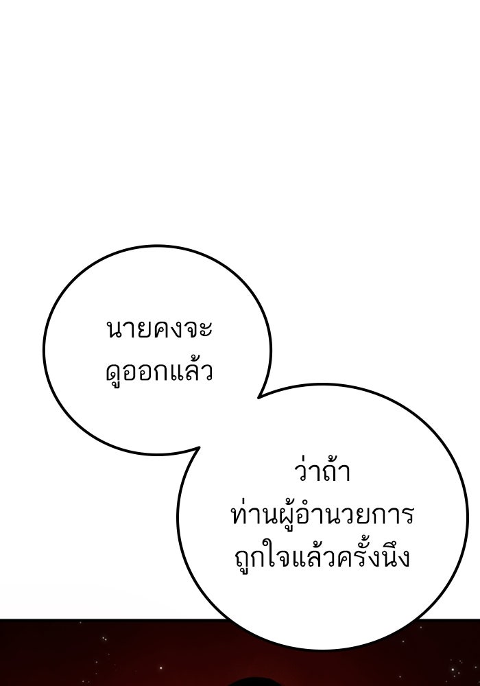หัวหน้าคิม (Agent Kim: Reactivated) - หน้า 66