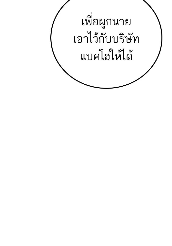 หัวหน้าคิม (Agent Kim: Reactivated) - หน้า 70