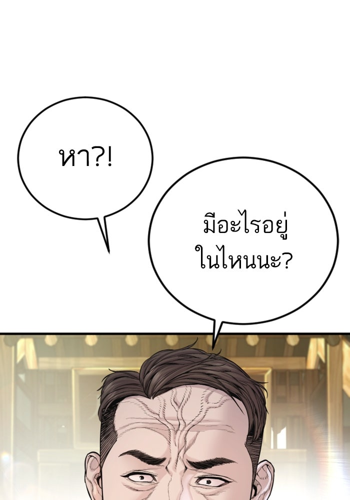 หัวหน้าคิม (Agent Kim: Reactivated) - หน้า 85