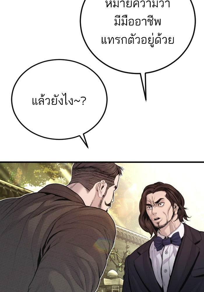หัวหน้าคิม (Agent Kim: Reactivated) - หน้า 93