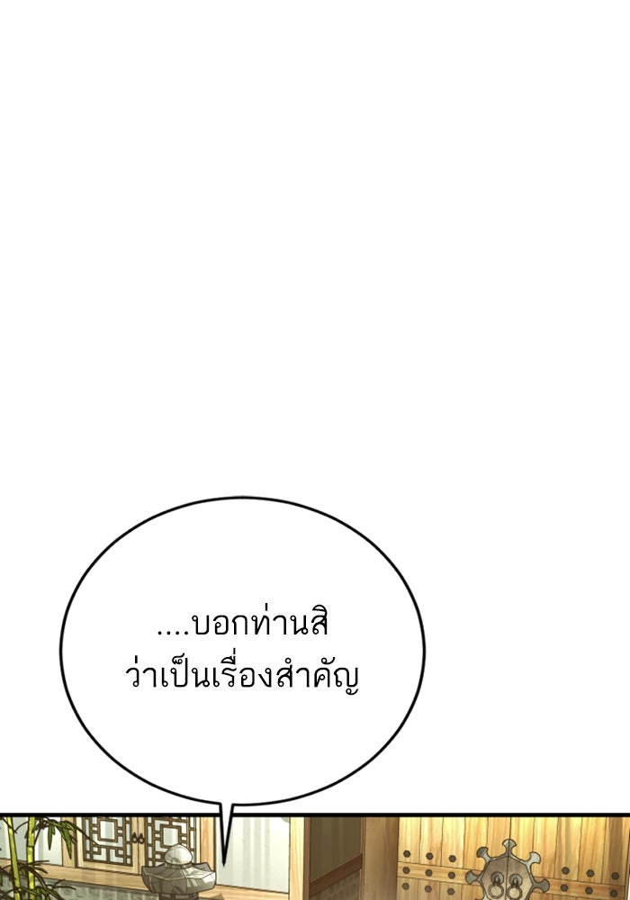 หัวหน้าคิม (Agent Kim: Reactivated) - หน้า 98