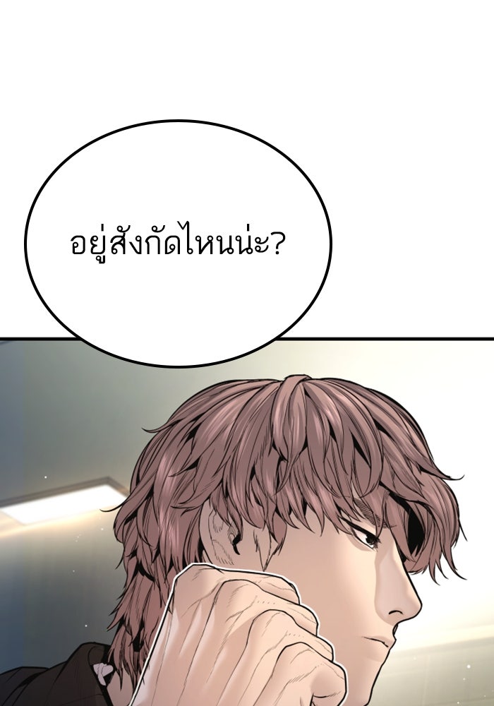 หัวหน้าคิม (Agent Kim: Reactivated) - หน้า 118