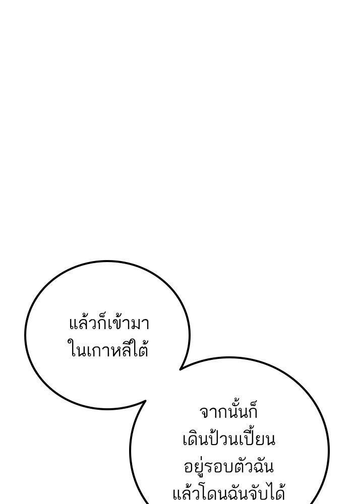 หัวหน้าคิม (Agent Kim: Reactivated) - หน้า 12