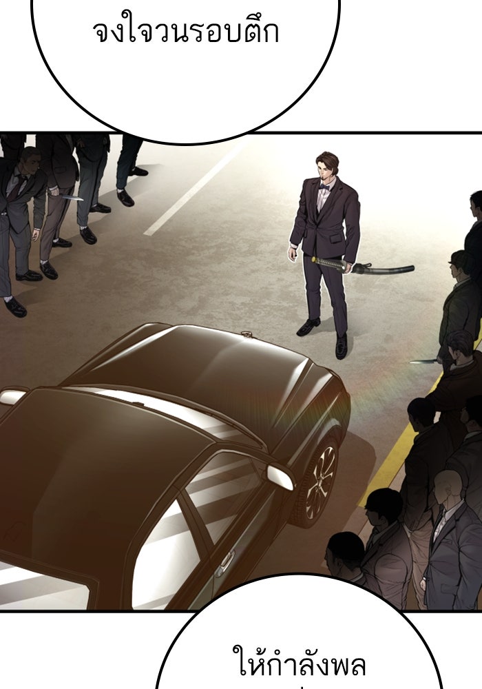 หัวหน้าคิม (Agent Kim: Reactivated) - หน้า 140