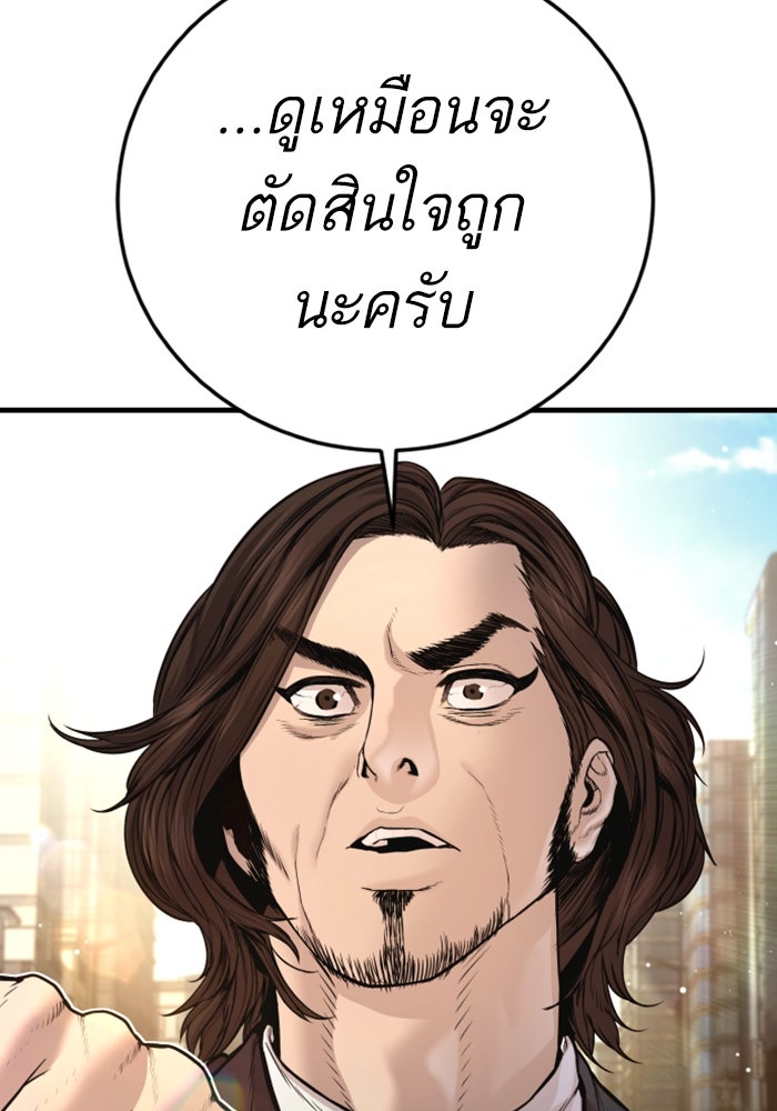 หัวหน้าคิม (Agent Kim: Reactivated) - หน้า 145